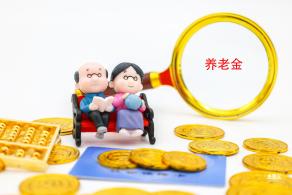 养老保险