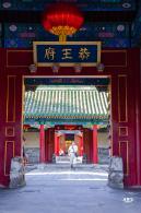 恭王府