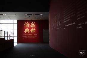 盛世修典“中国历代绘画大系”成果展