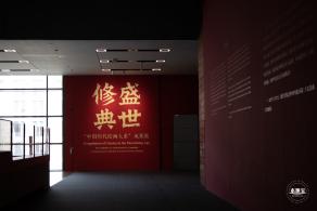盛世修典“中国历代绘画大系”成果展