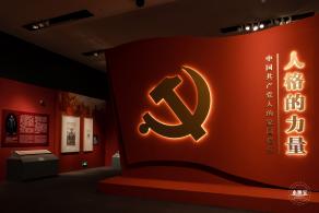 人格的力量展览