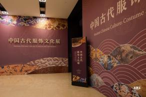 中国古代服饰文化展