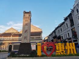 惠州水东街