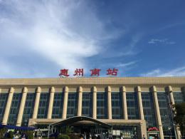 惠州南站