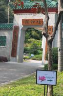 麓湖公园