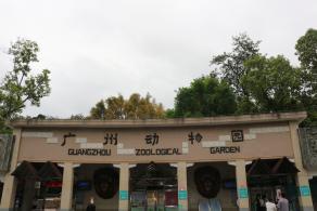 广州动物园