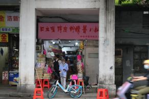 西华路