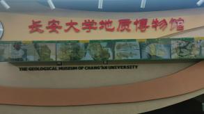 长安大学