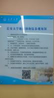 长安大学