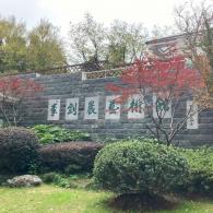 李剑晨艺术馆