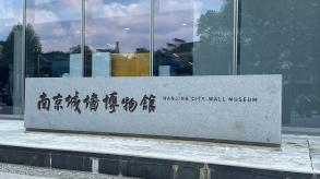 南京城墙博物馆