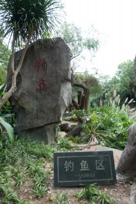 东湖公园钓鱼区
