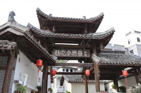 甘坑客家小镇
