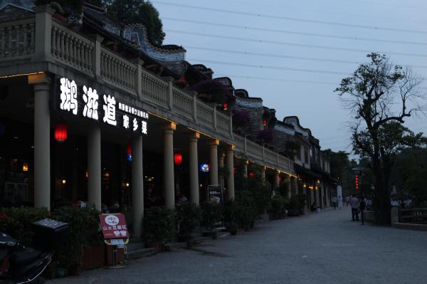 甘坑客家小镇