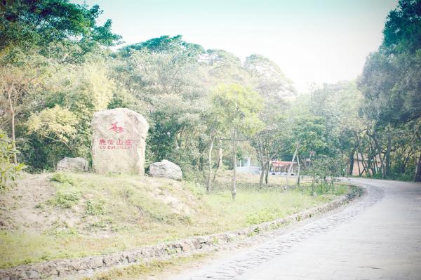 鹿嘴山庄