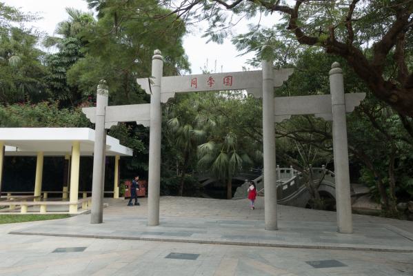 深圳罗湖人民公园