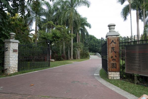 深圳罗湖人民公园小门