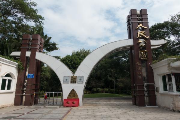 深圳罗湖人民公园大门