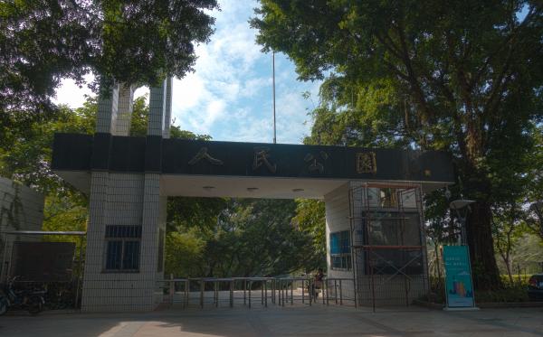 深圳罗湖人民公园晒布路侧大门