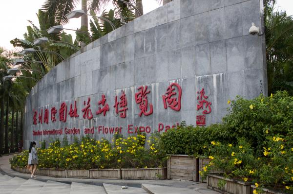 园博园