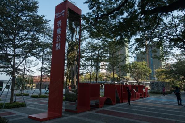 香蜜公园大门