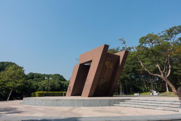 深圳中心公园D1区-九七回归广场