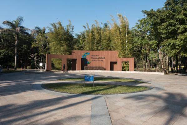 深圳中心公园D1区大门