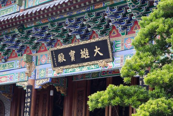 大鹏东山寺大雄宝殿