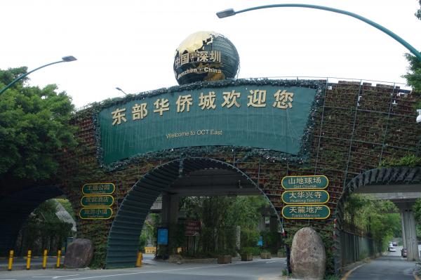 东部华侨城