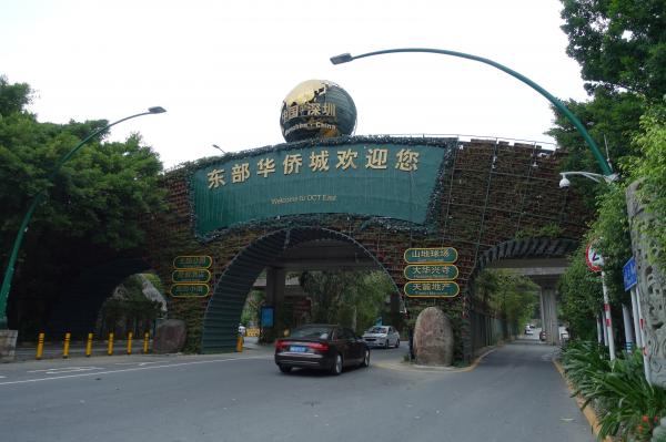 东部华侨城