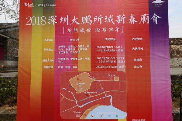大鹏所城庙会