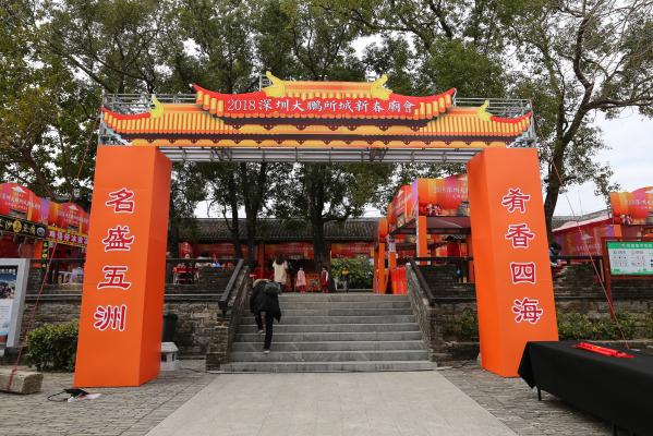 大鹏所城庙会