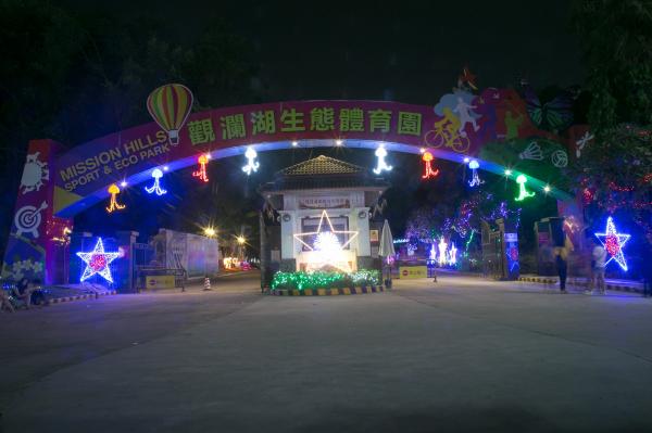 观澜湖体育公园灯光秀