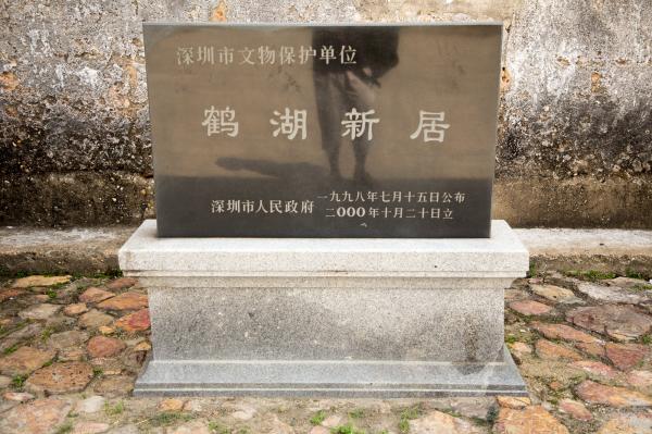 鹤湖新居