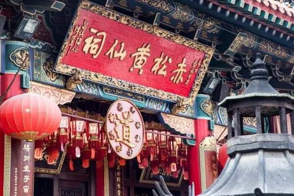 香港黄大仙