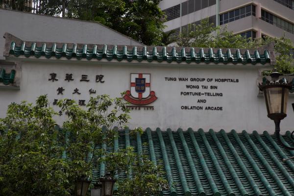 香港黄大仙