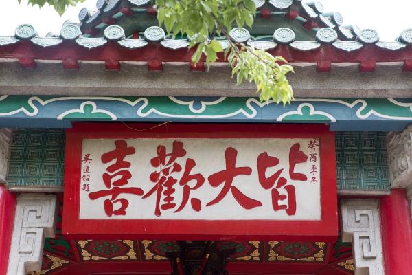 香港黄大仙