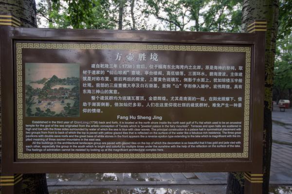 圆明园