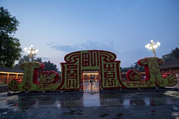 圆明园
