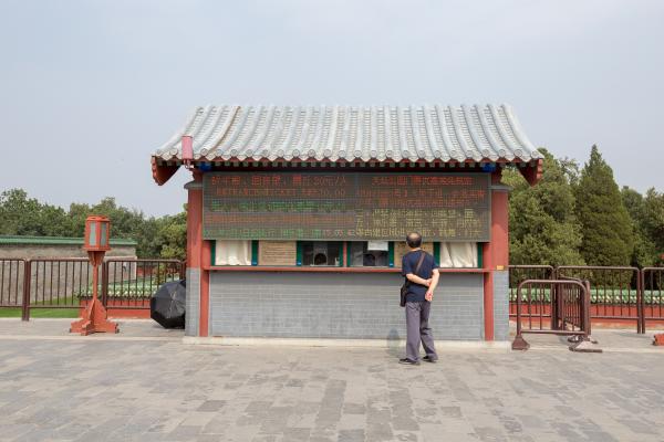 天坛