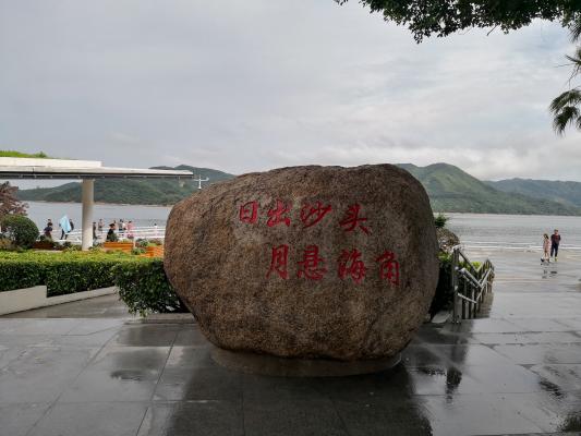 盐田沙头角中央公园