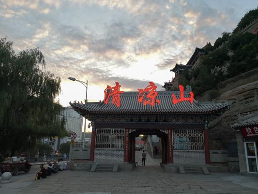 延安清凉山