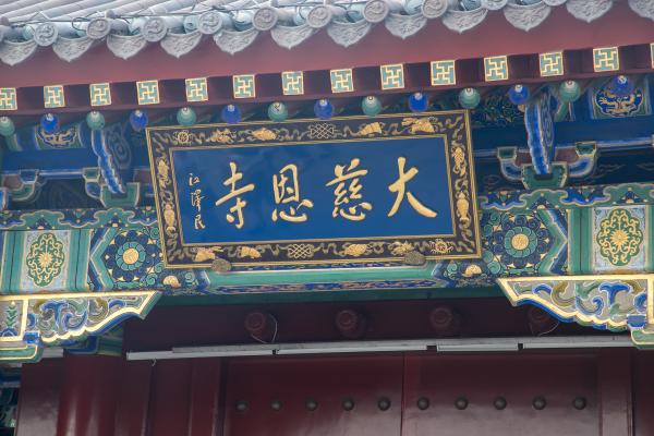 大雁塔