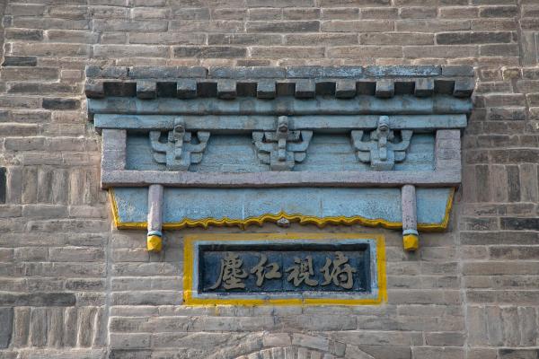 宝塔山