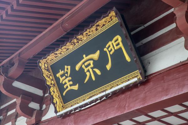 华清池-华清宫