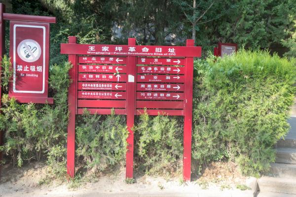 王家坪