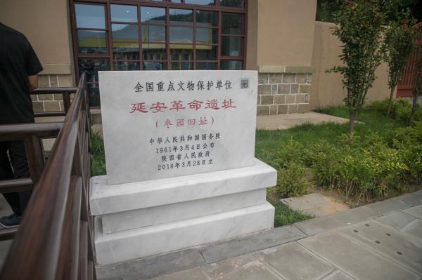 延安枣园