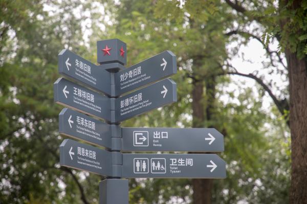 延安枣园