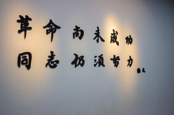 辛亥革命纪念馆