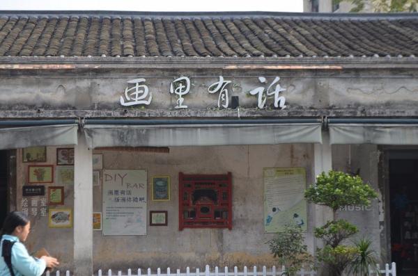 观澜版画村